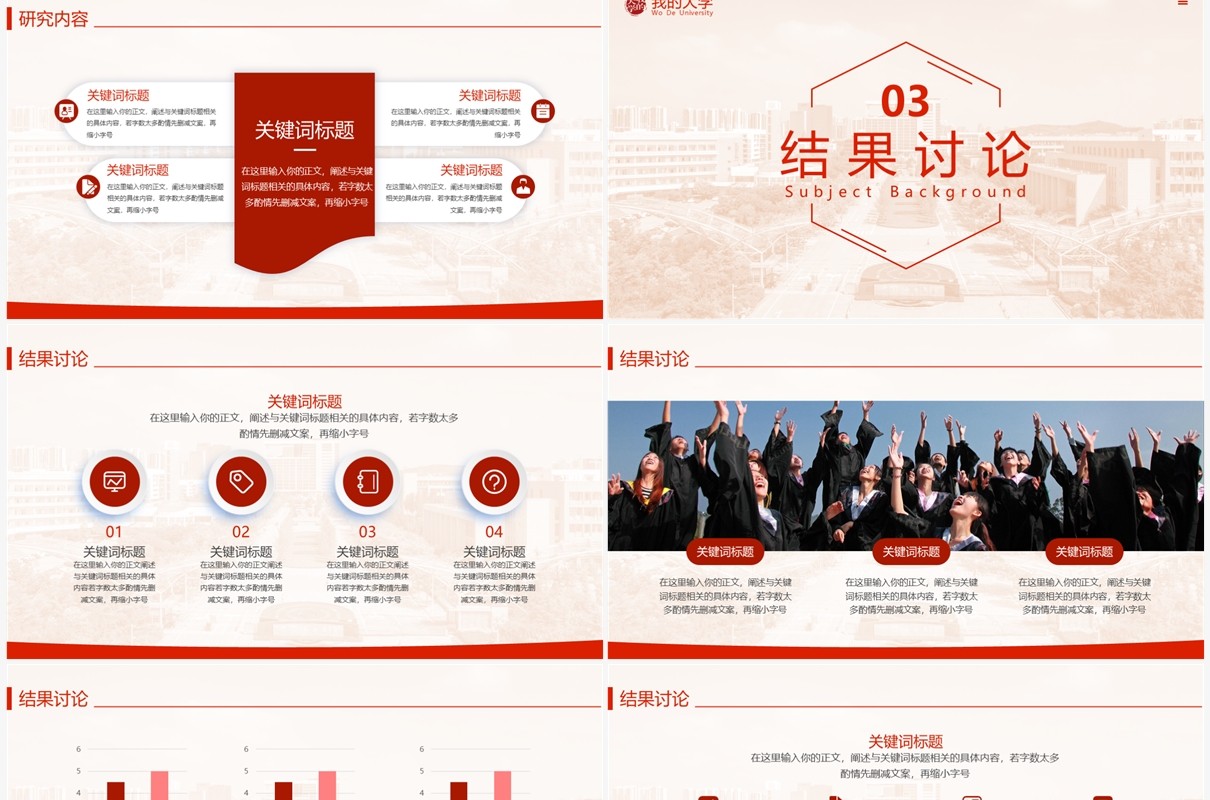 红色简约风大学生创业创新答辩PPT模板