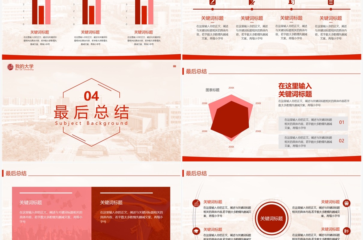 红色简约风大学生创业创新答辩PPT模板