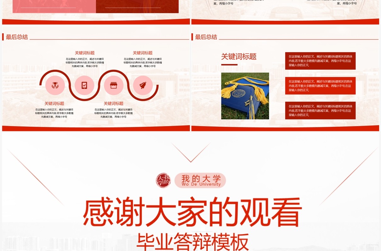 红色简约风大学生创业创新答辩PPT模板