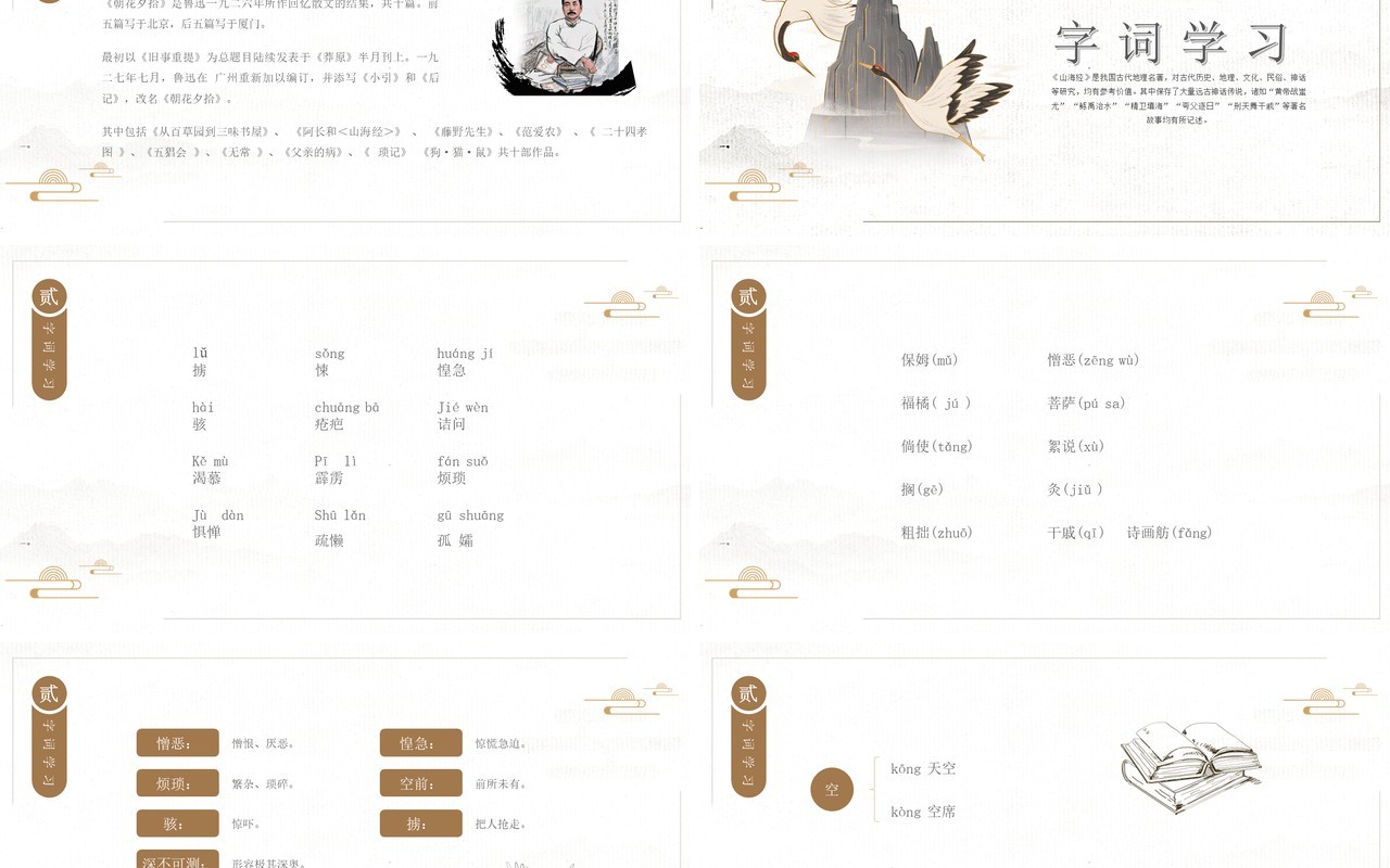 部编版七年级语文下册阿长与山海经课件PPT模板