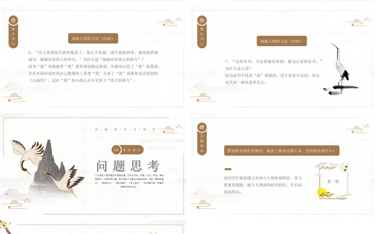 部编版七年级语文下册阿长与山海经课件PPT模板