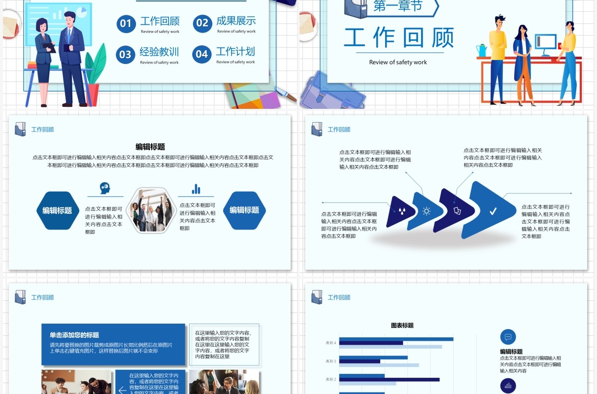 蓝色插画实习转正述职汇报PPT模板