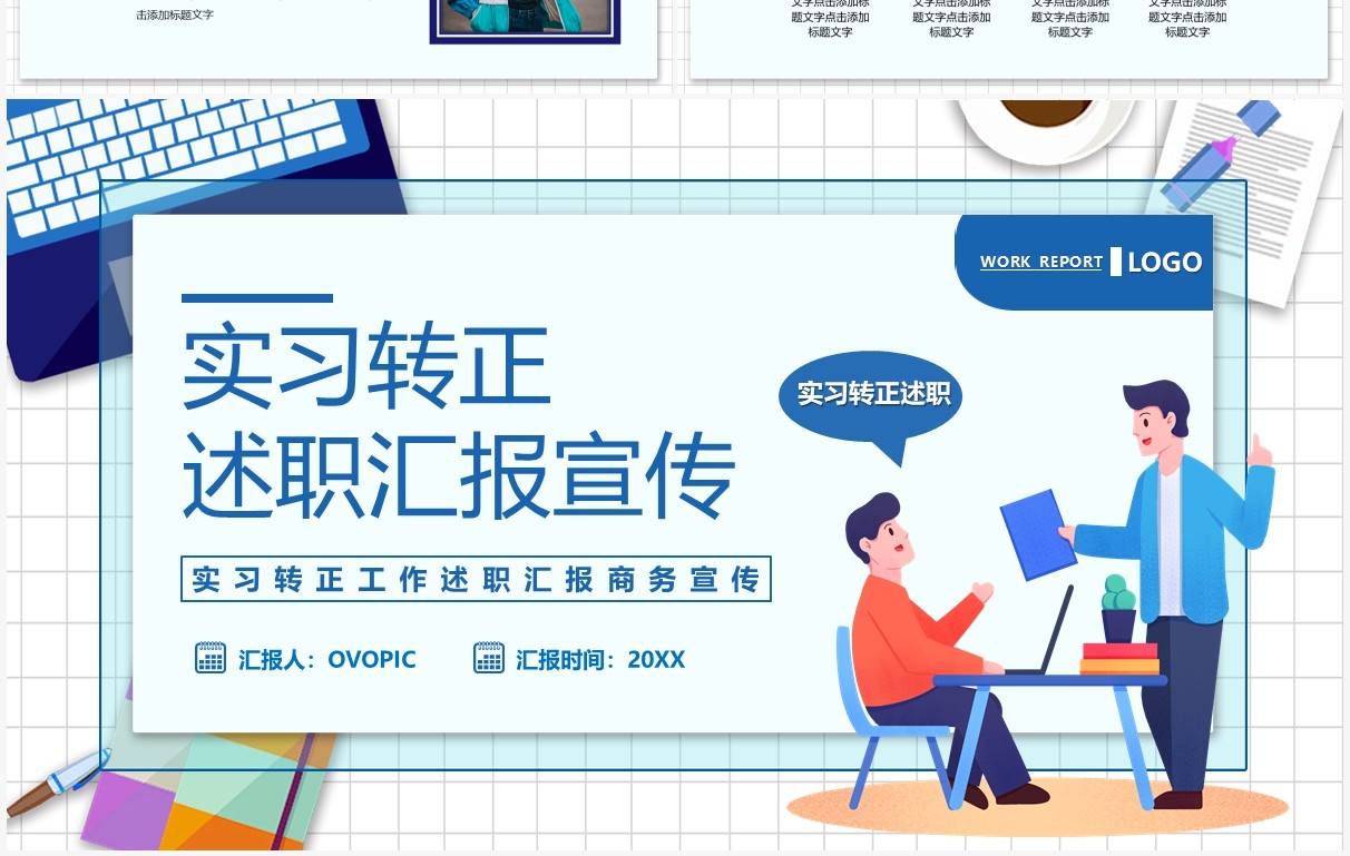 蓝色插画实习转正述职汇报PPT模板