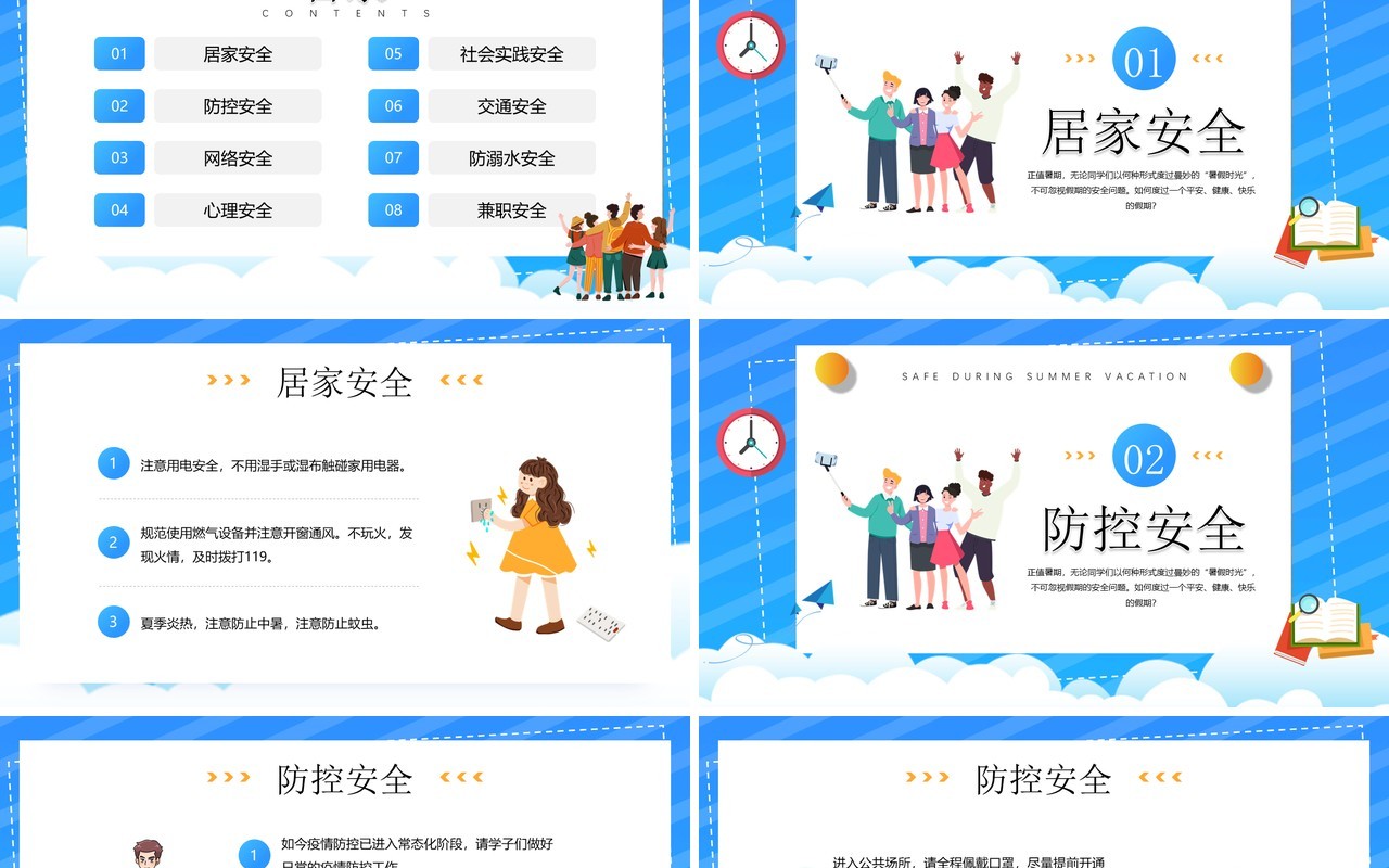 蓝色卡通风大学生暑假安全知识PPT模板