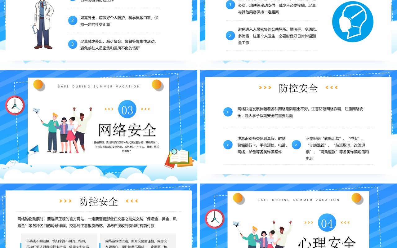 蓝色卡通风大学生暑假安全知识PPT模板