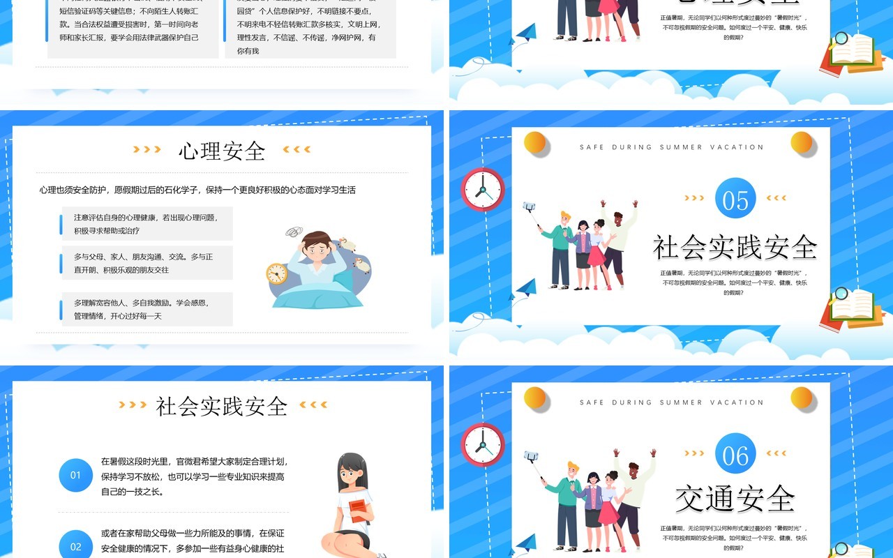 蓝色卡通风大学生暑假安全知识PPT模板