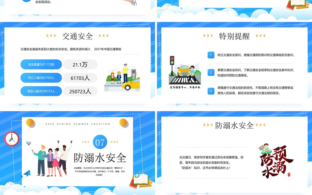 蓝色卡通风大学生暑假安全知识PPT模板
