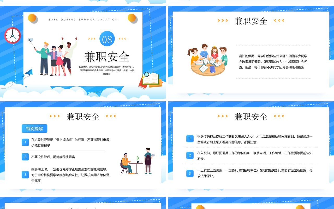 蓝色卡通风大学生暑假安全知识PPT模板