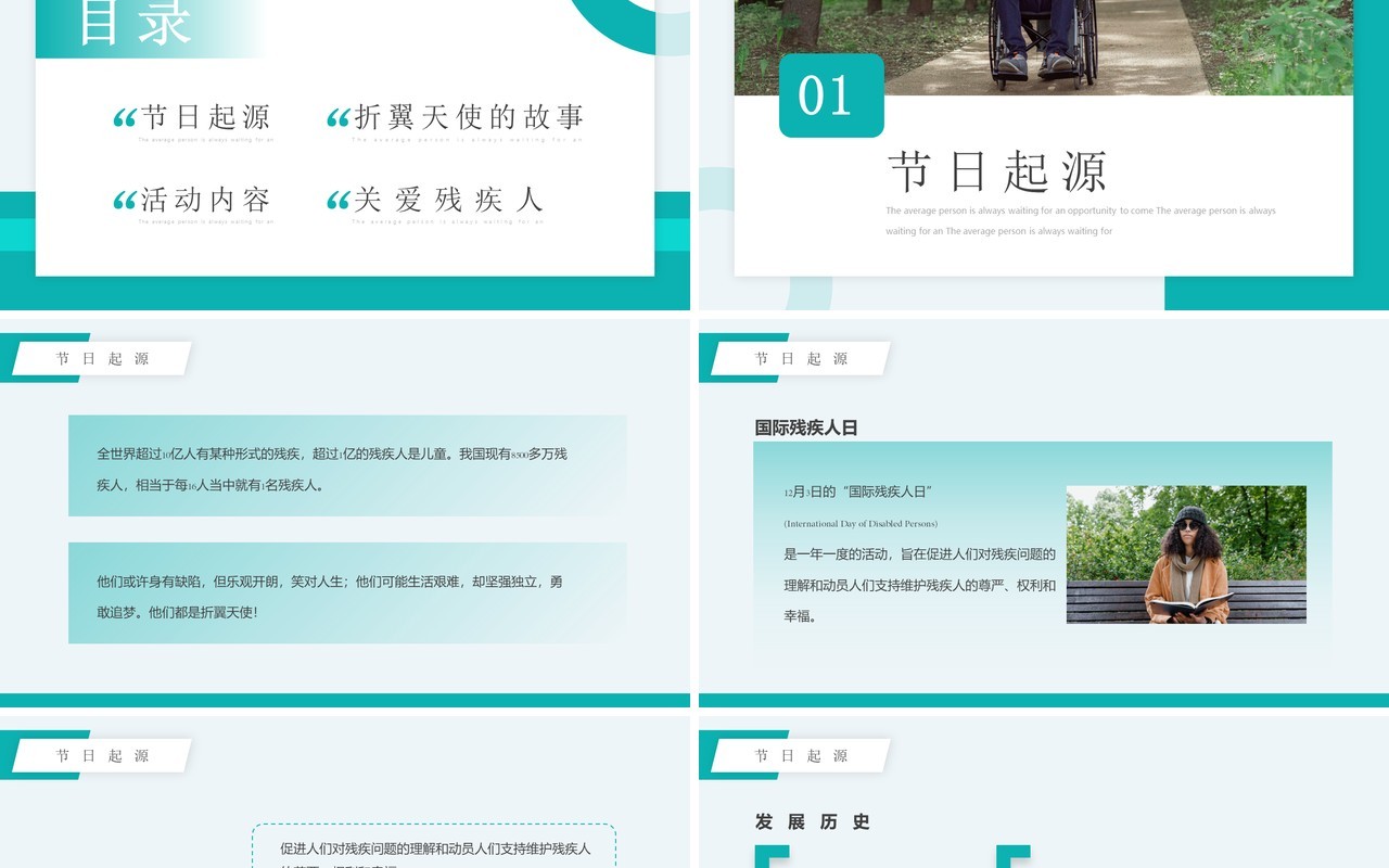 绿色简约风国际残疾人日介绍PPT模板