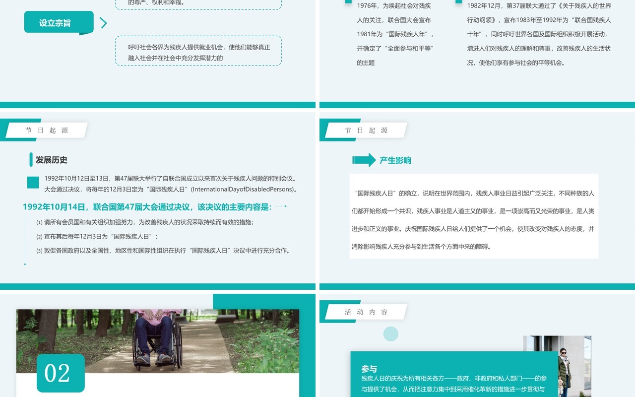 绿色简约风国际残疾人日介绍PPT模板