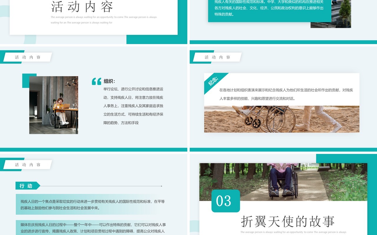 绿色简约风国际残疾人日介绍PPT模板