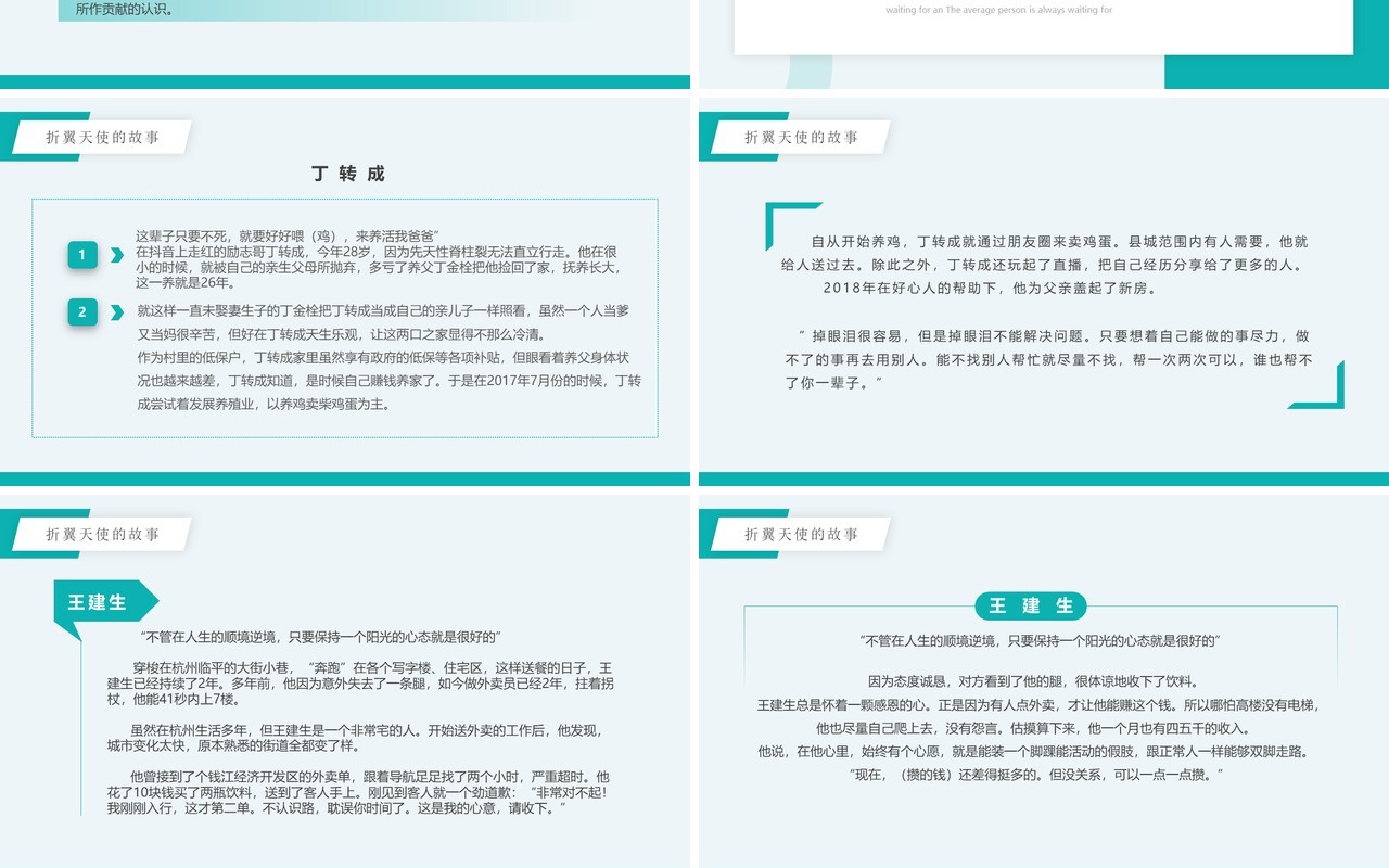 绿色简约风国际残疾人日介绍PPT模板