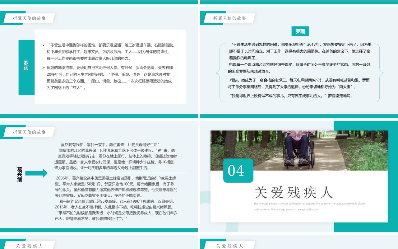 绿色简约风国际残疾人日介绍PPT模板