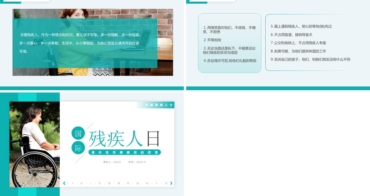 绿色简约风国际残疾人日介绍PPT模板
