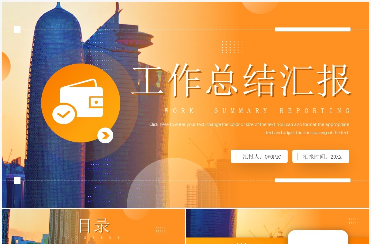 橙色渐变商务风工作总结PPT通用模板