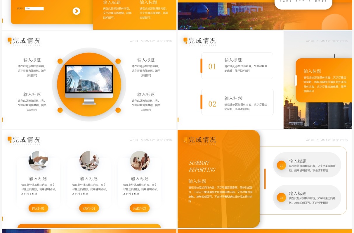 橙色渐变商务风工作总结PPT通用模板