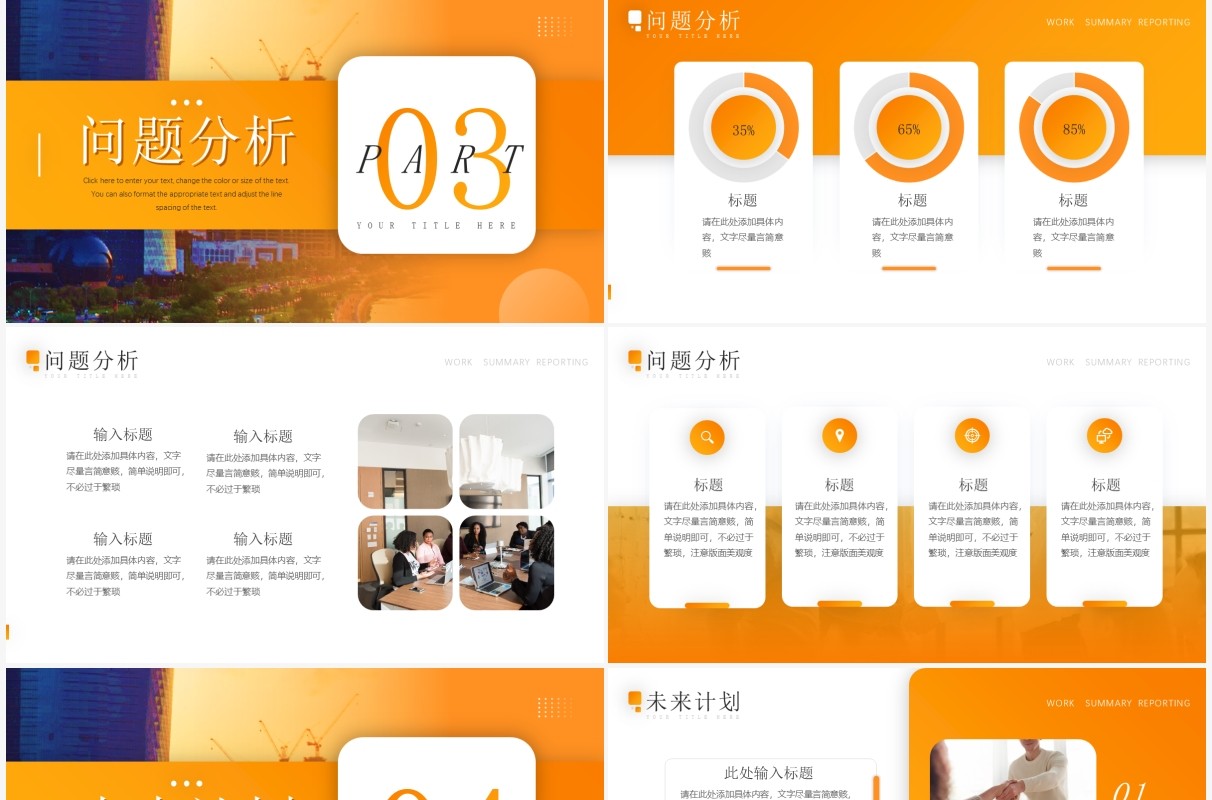 橙色渐变商务风工作总结PPT通用模板