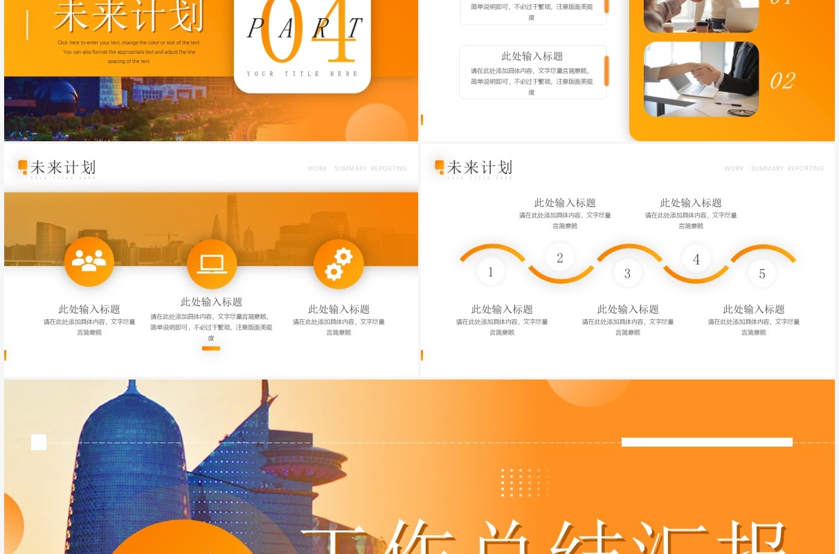 橙色渐变商务风工作总结PPT通用模板