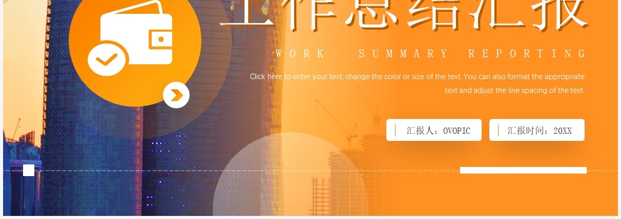 橙色渐变商务风工作总结PPT通用模板