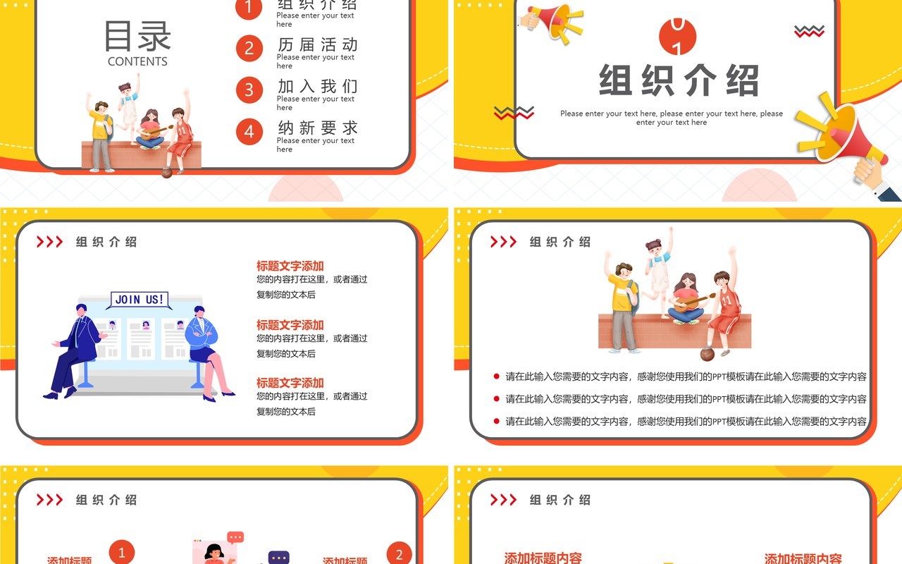 黄色卡通风大学学生会招新PPT模板