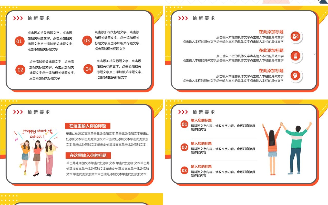 黄色卡通风大学学生会招新PPT模板