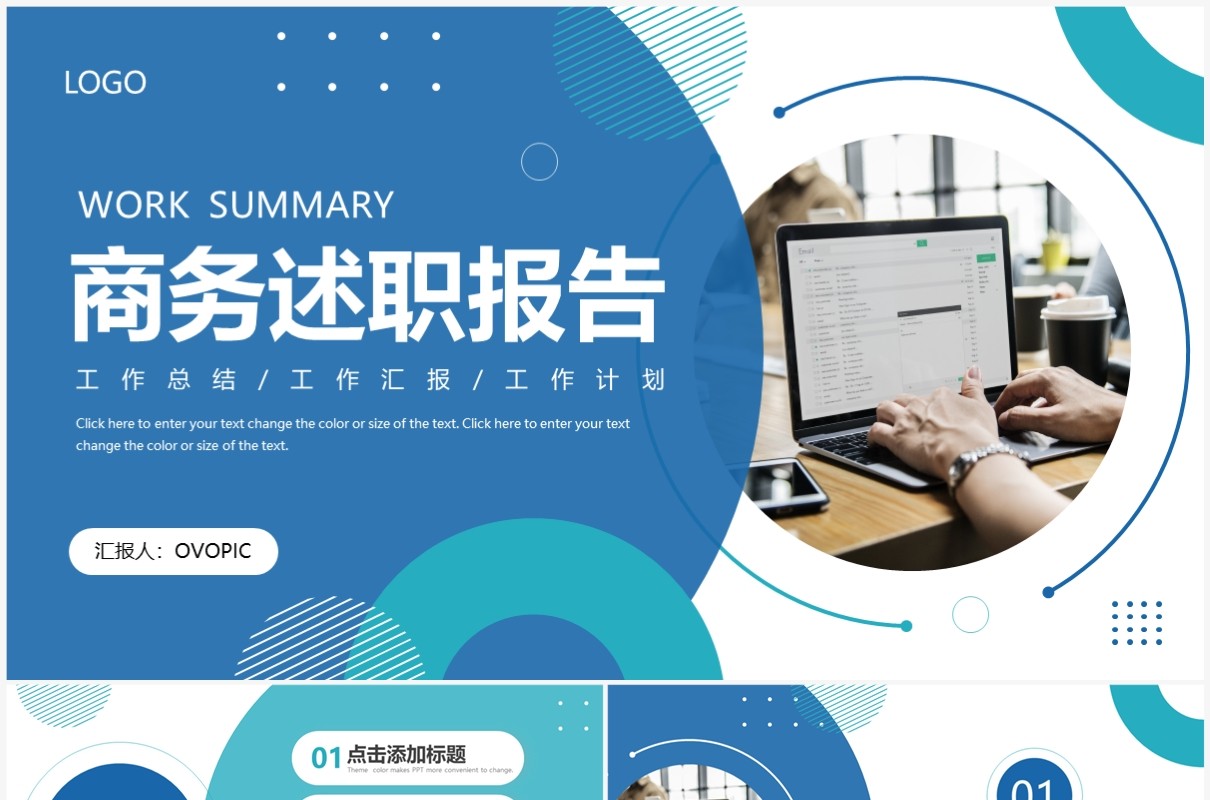 蓝色商务风个人述职报告PPT模板