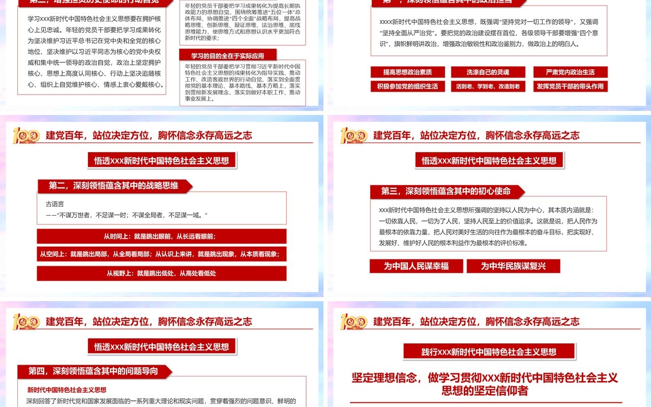 红色党政风七一建党节建党一百周年专题党课动态PPT模板