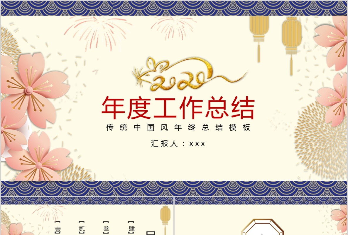 创意剪纸中国风年会PPT模板3