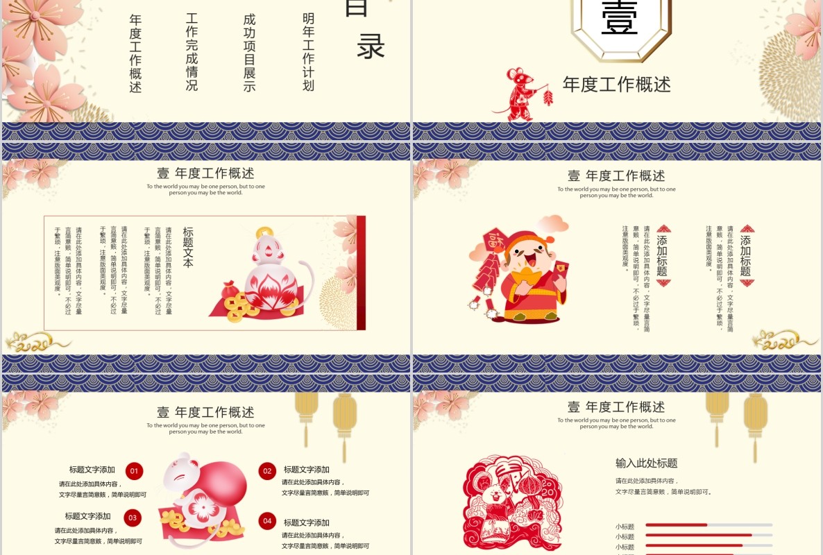 创意剪纸中国风年会PPT模板3