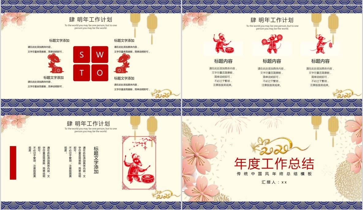 创意剪纸中国风年会PPT模板3