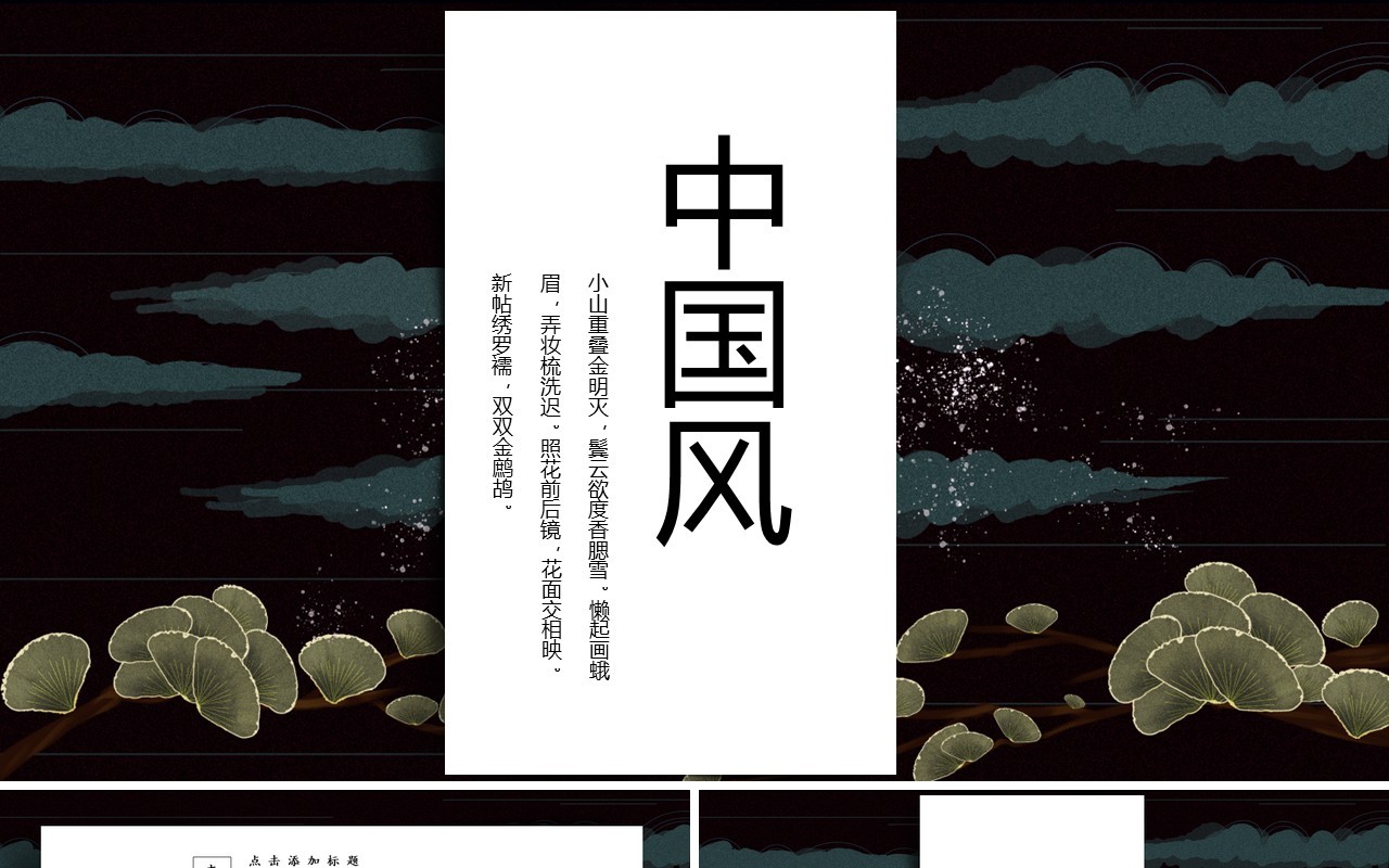 中国元素古典风国潮PPT模板32
