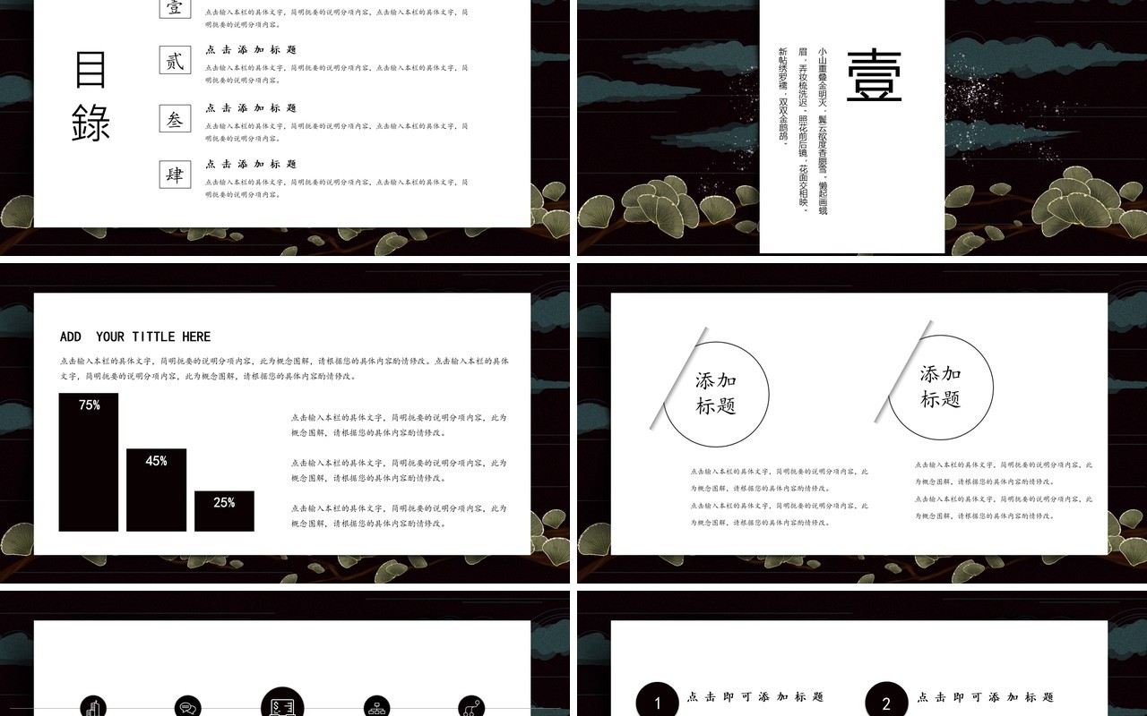中国元素古典风国潮PPT模板32