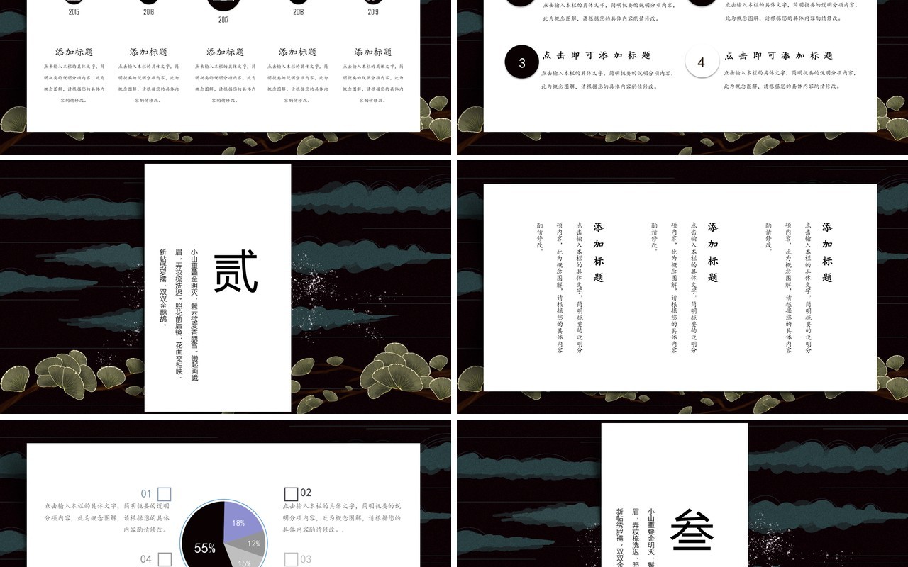 中国元素古典风国潮PPT模板32