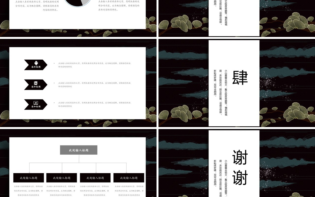 中国元素古典风国潮PPT模板32