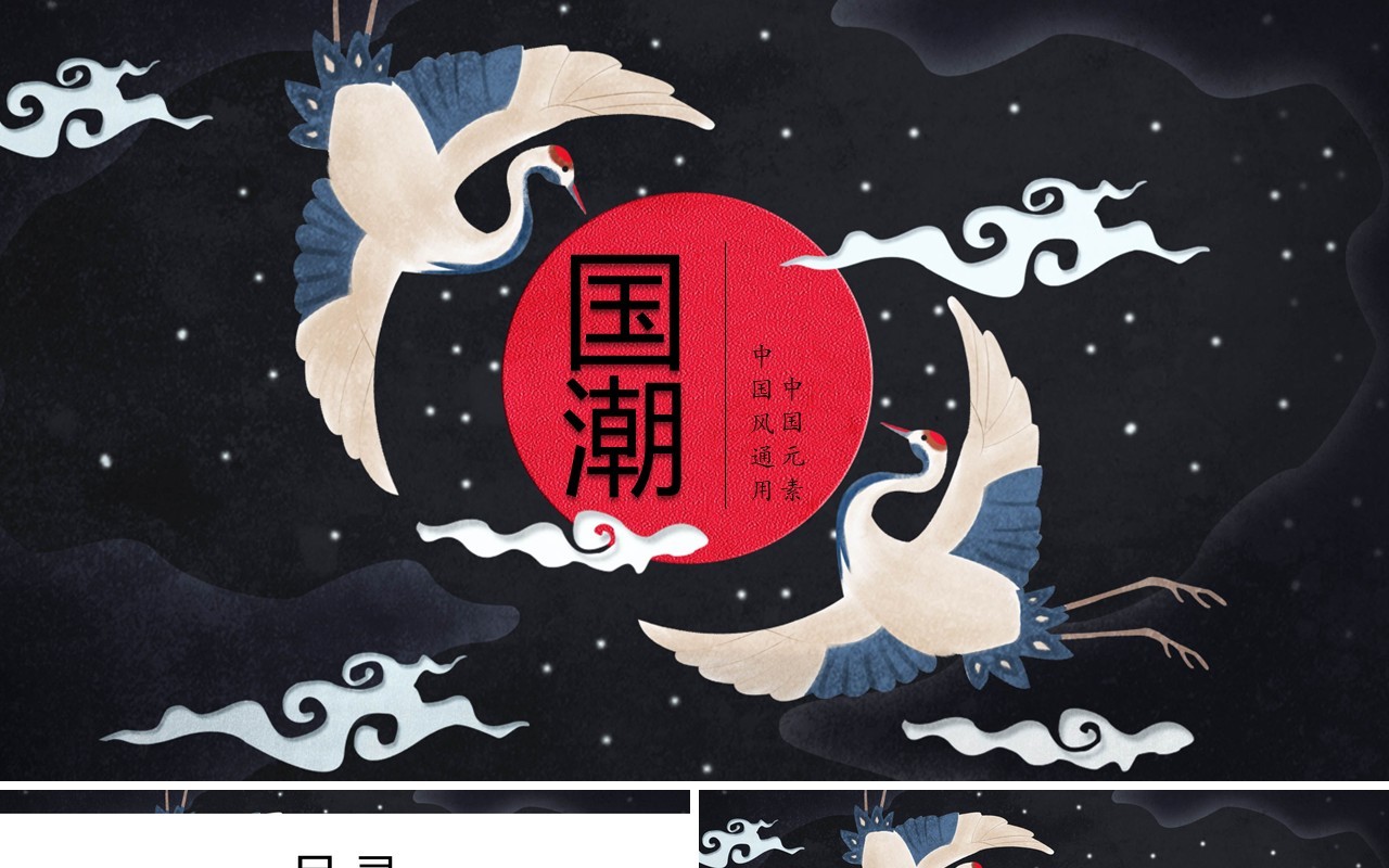 中国元素古典风国潮PPT模板25