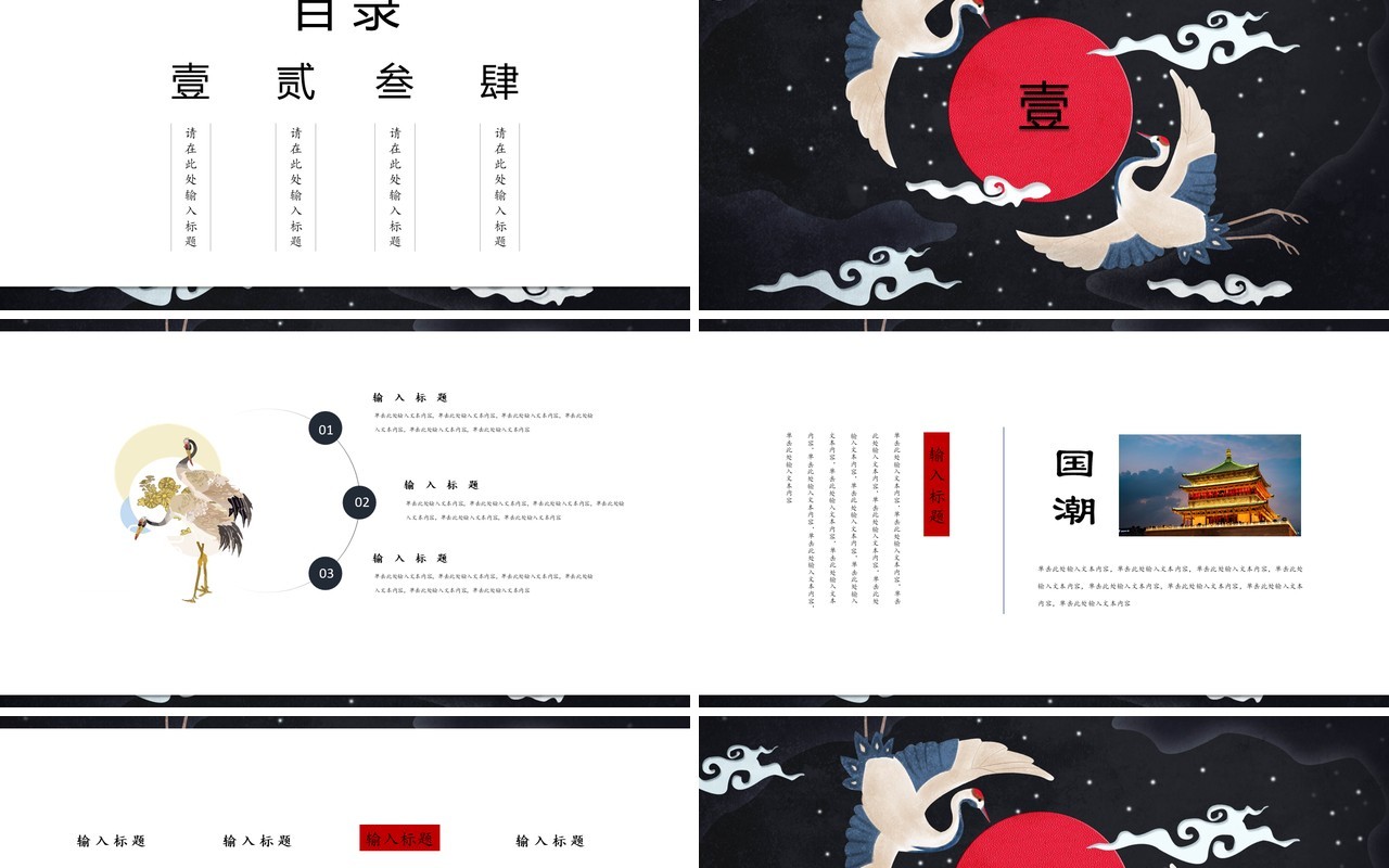 中国元素古典风国潮PPT模板25