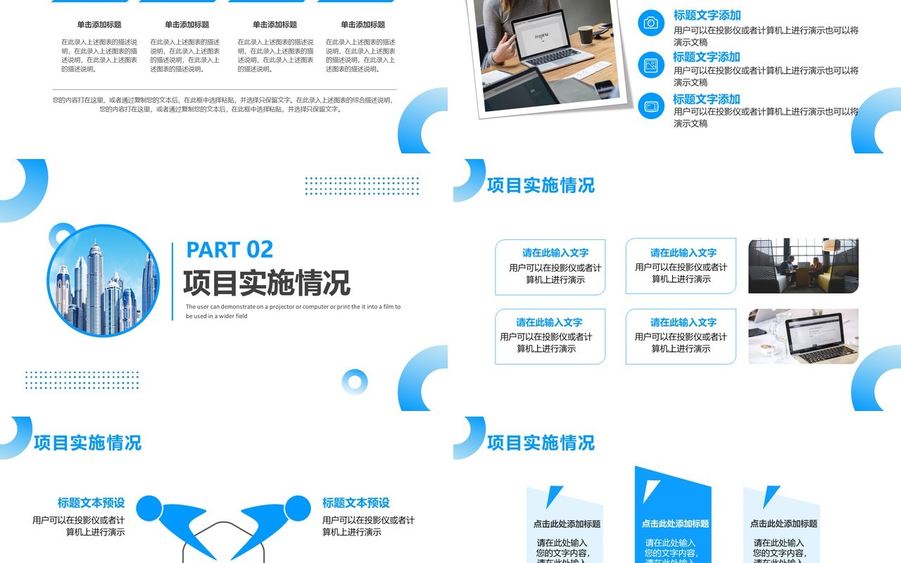 蓝色简约风商务项目汇报PPT模板