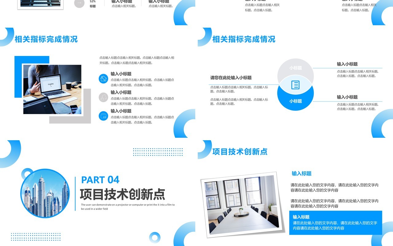 蓝色简约风商务项目汇报PPT模板