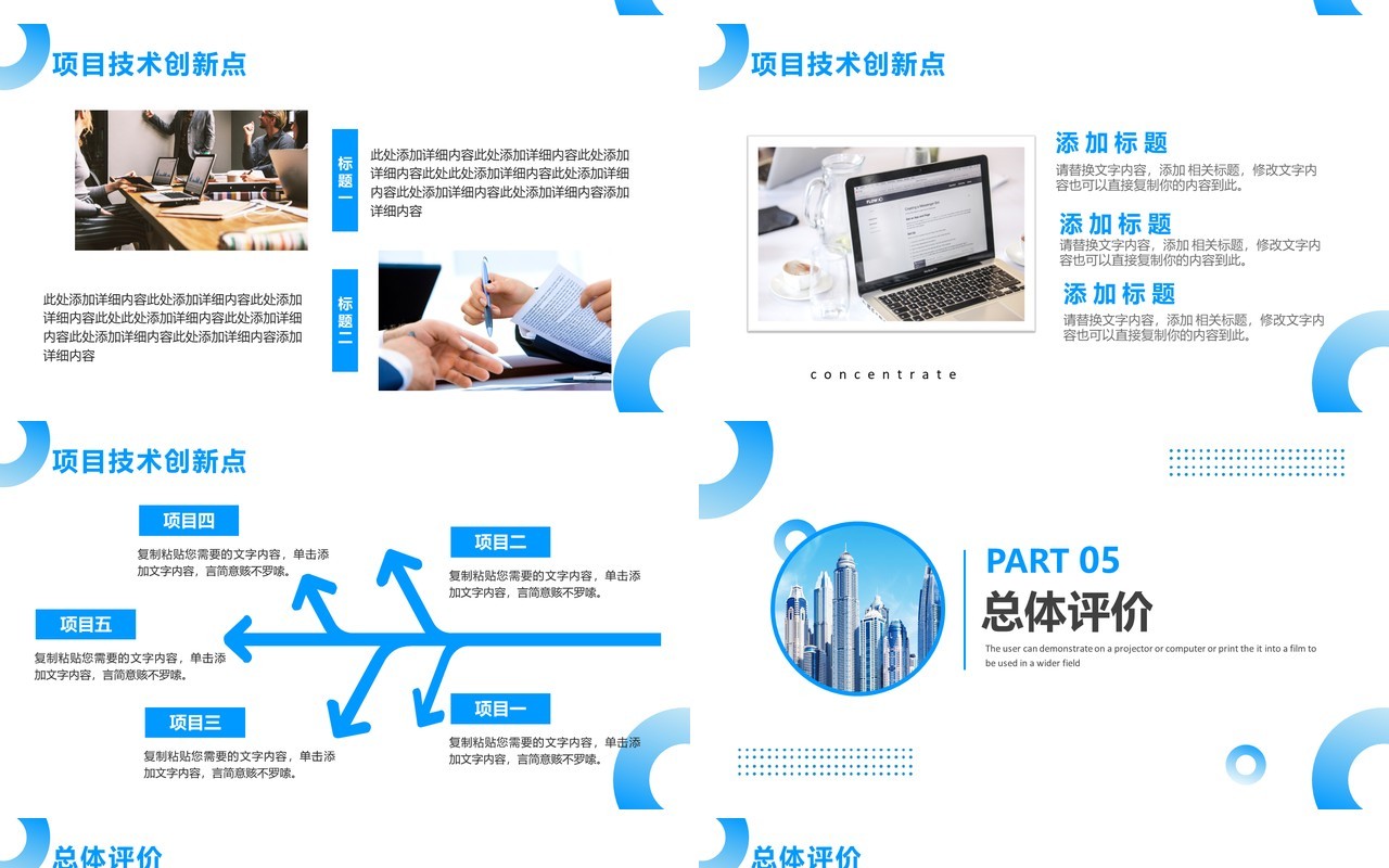 蓝色简约风商务项目汇报PPT模板