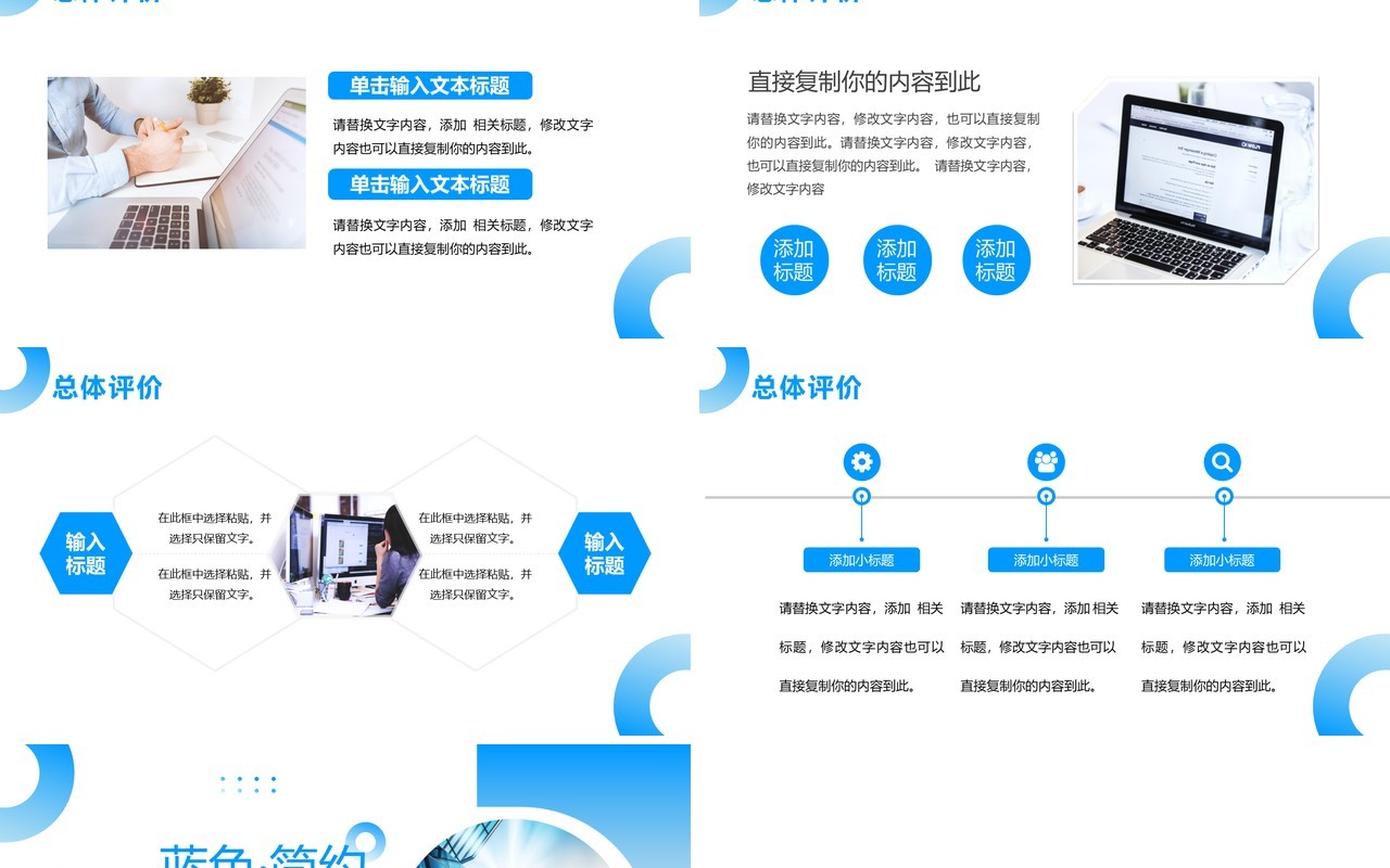 蓝色简约风商务项目汇报PPT模板