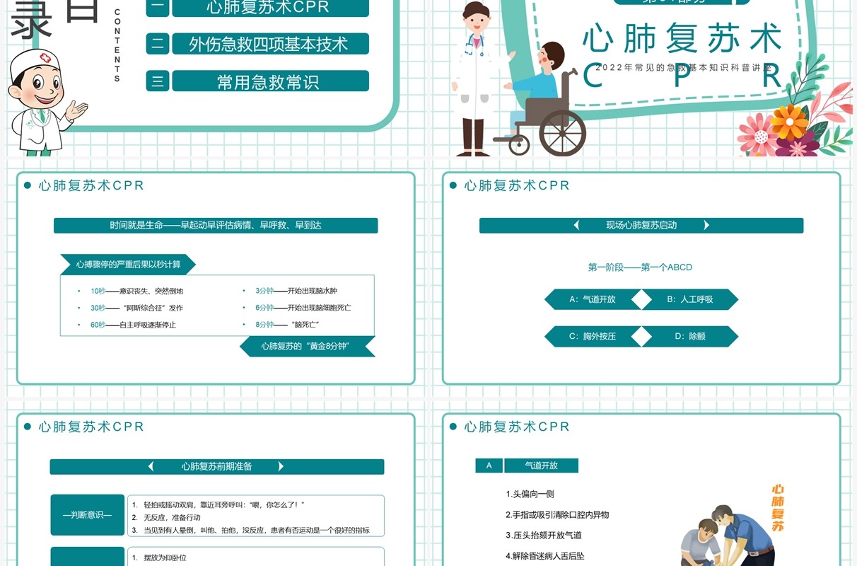 绿色卡通风急救知识培训PPT模板
