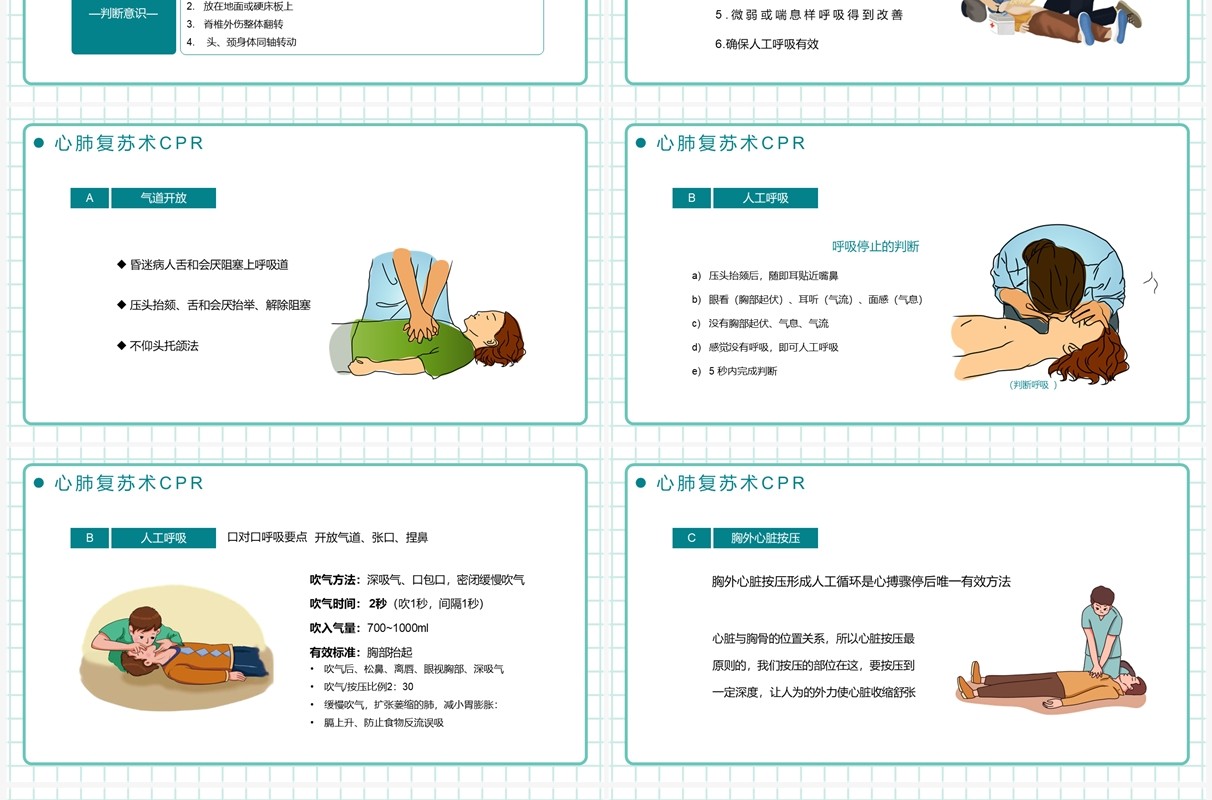 绿色卡通风急救知识培训PPT模板