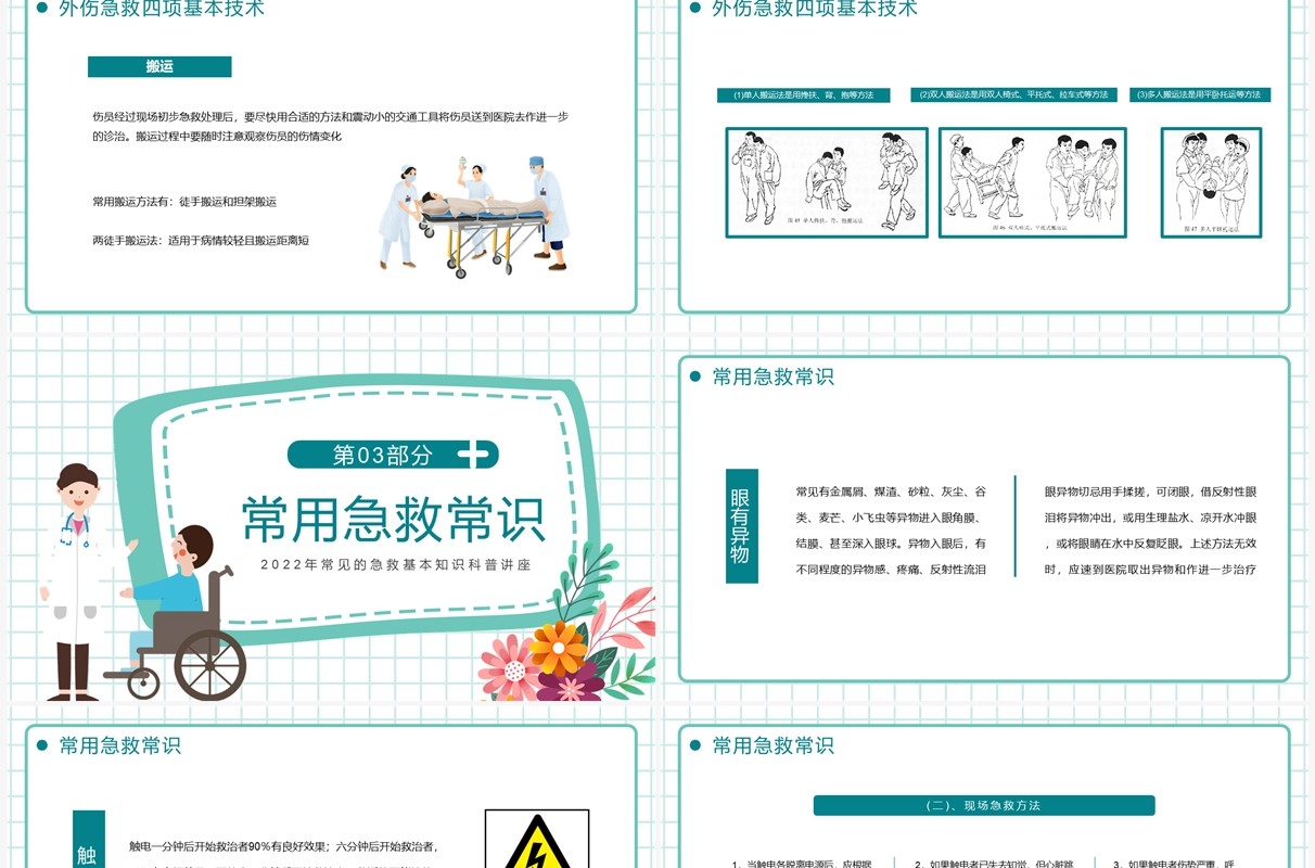 绿色卡通风急救知识培训PPT模板