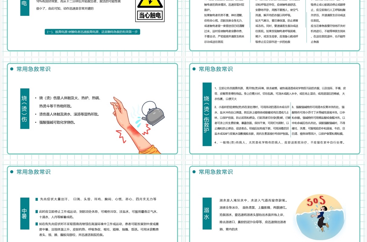 绿色卡通风急救知识培训PPT模板