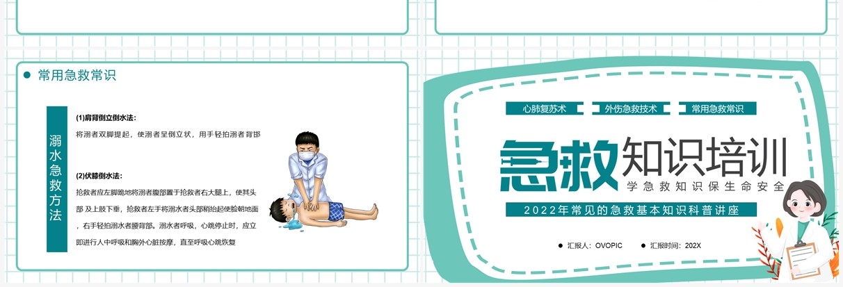 绿色卡通风急救知识培训PPT模板