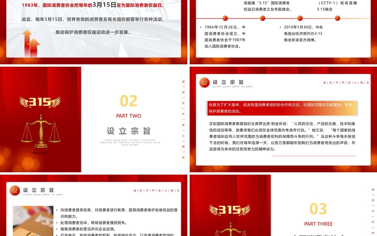红色商务风315消费者权益日宣传PPT模板