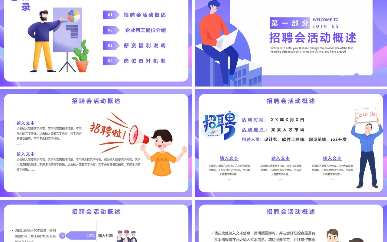紫色简约扁平风公司企业招聘方案PPT模板