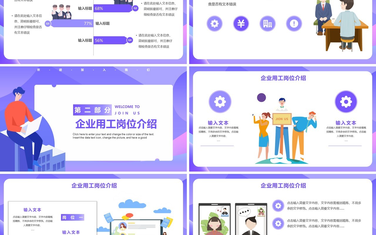 紫色简约扁平风公司企业招聘方案PPT模板
