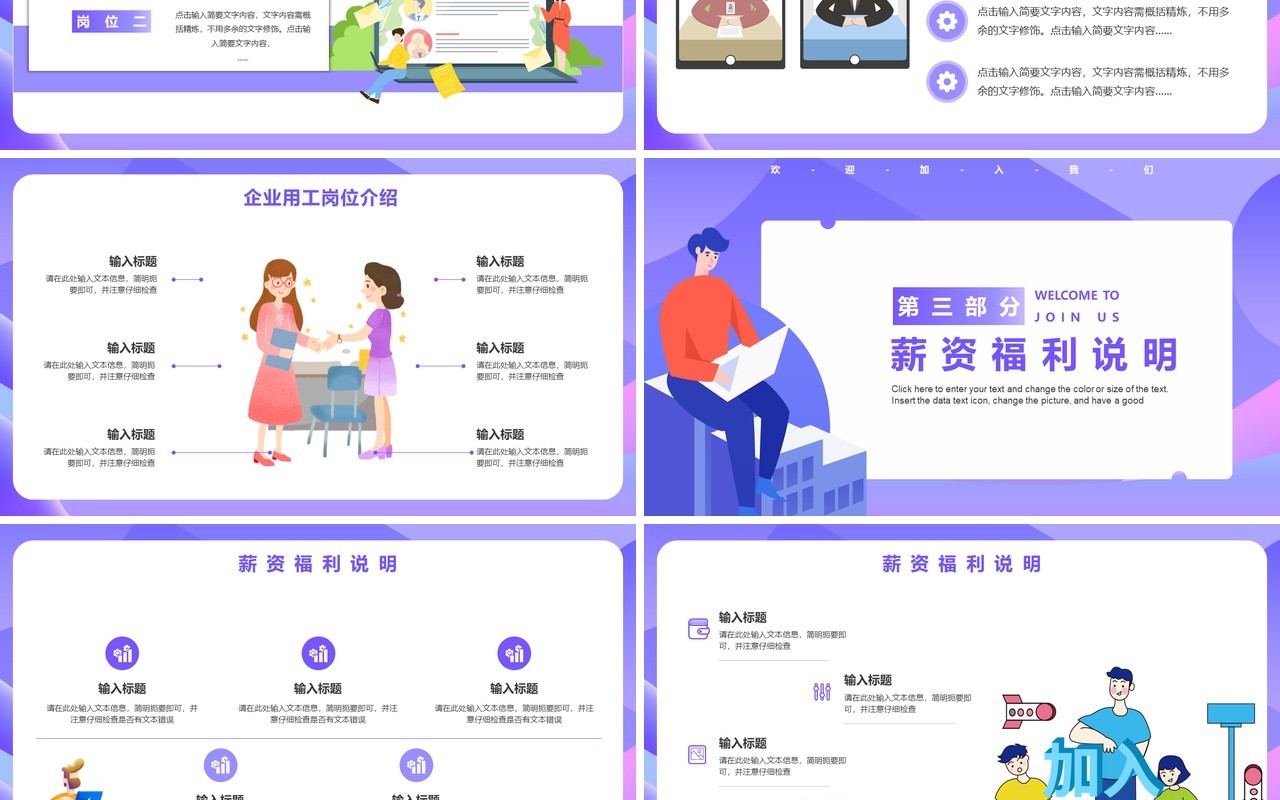 紫色简约扁平风公司企业招聘方案PPT模板