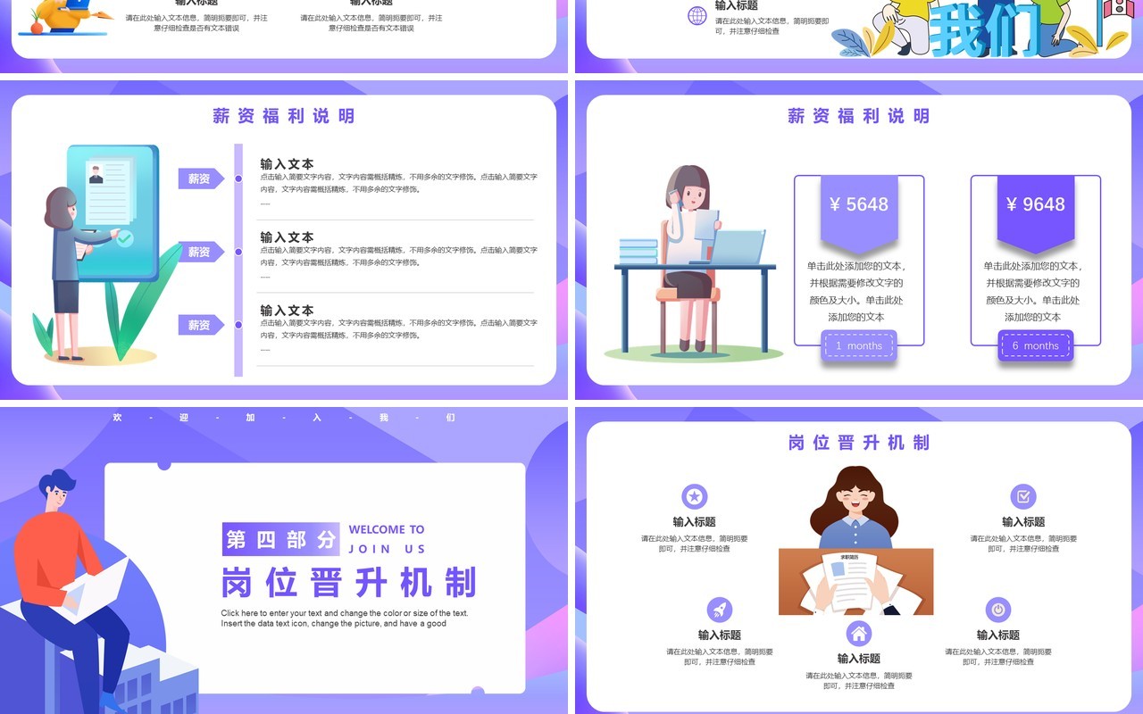 紫色简约扁平风公司企业招聘方案PPT模板